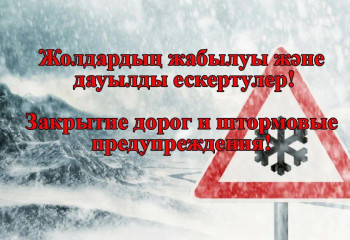 Ряд республиканских дорог закрыт для движения