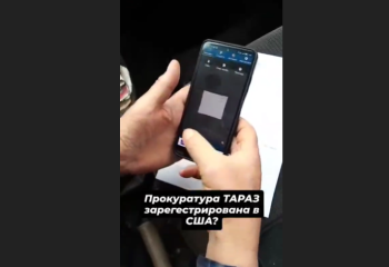 «Прокуратура Тараза зарегистрирована в США»: эксперимент со штрихкодом назвали фейком