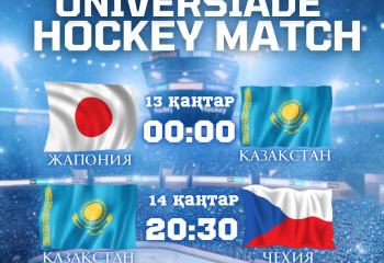 Туриндегі универсиада: хоккейшілеріміздің ойын кестесі шықты