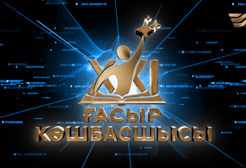 «Лидер XXI века»: телеигра вернется на экраны Казахстана в новом формате