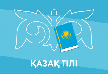 Наурызда қазақ тілінен тегін онлайн курстар басталады