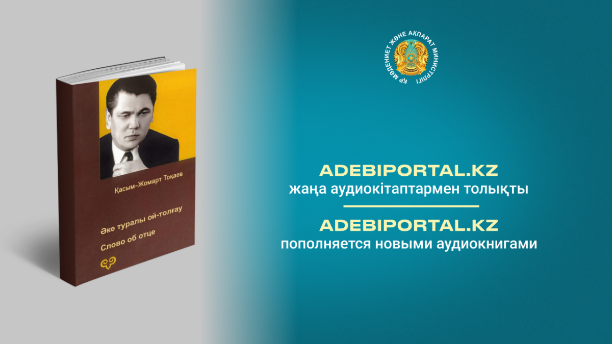  Министерство культуры и информации РК 