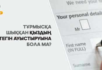 «Харам». Мүфтият тұрмысқа шыққан қыздың тегін ауыстыруына қатысты пәтуа шығарды