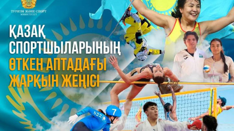  Туризм және спорт министрлігі 