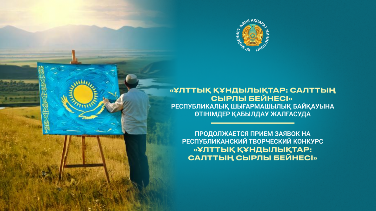  Министерство культуры и информации РК 