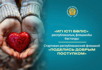 «Игі істі бөліс» республикалық флешмобы басталды