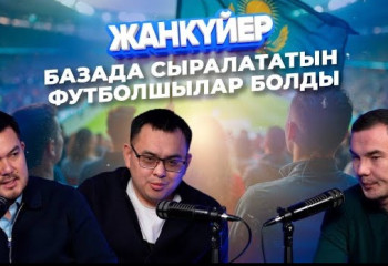 Бас бапкерлікке неліктен Әли Әлиев таңдалды? |Футзалдағы сәтсіздіктің себебі | ҚФФ