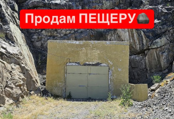Продажа века: уникальная пещера ищет нового владельца