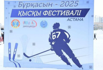 Астанада «Бұрқасын-2025» қысқы фестиваль өтті