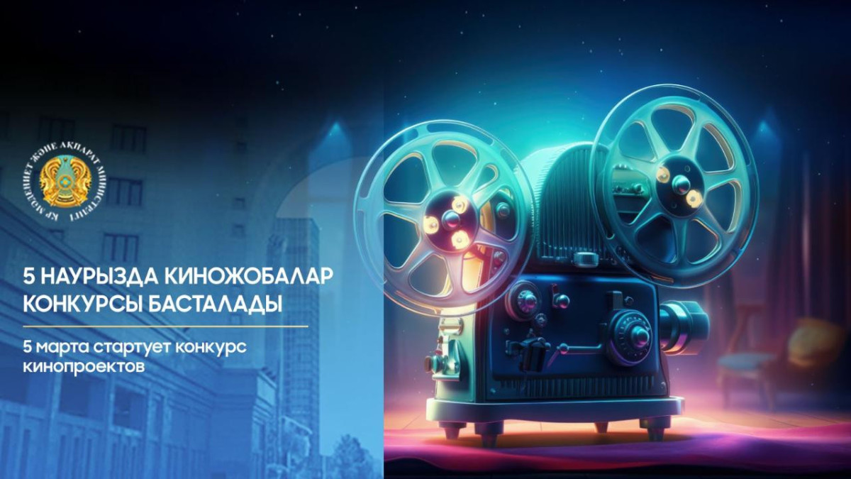  Министерство культуры и информации РК 