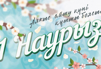 Глава государства поздравил казахстанцев с Днем благодарности