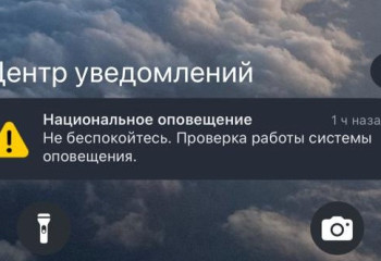 В Астане протестировали систему массового оповещения: жители получили внезапные уведомления