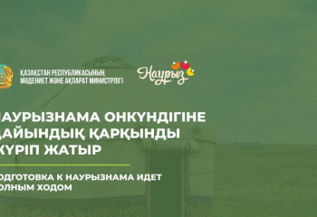 В Казахстане стартует декада Наурызнама: традиции, обновление и единство