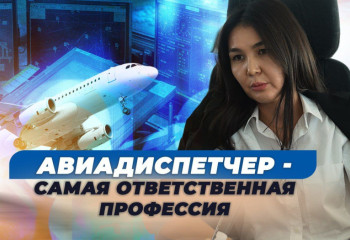 На работе я забываю, что я мама - авиадиспетчер из Астаны/Год рабочих профессий