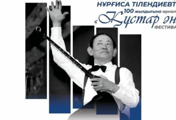 Астанада Нұрғиса Тілендиевтің 100 жылдығына орай фестиваль өтеді