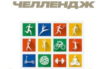 Стартует челлендж «Менің сүйікті спортым – Мой любимый спорт»