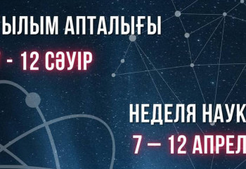 Наука объединяет: по всей стране проходит Неделя науки