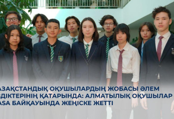 Алматылық оқушылар NASA байқауында жеңіске жетті