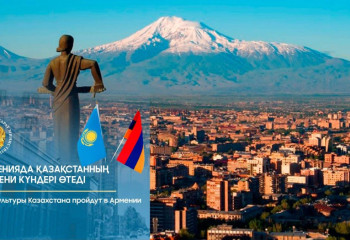 Арменияда Қазақстанның мәдени күндері өтеді