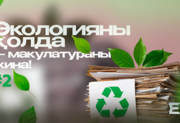 #2 ЭКОlife |  Қоқысты сұрыптау – таза болашақтың кепілі | Экологияны сақтаудың тиімді жолы
