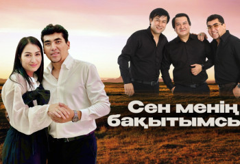 «Бір әннің тарихы»: «Сен – менің бақытымсың» әні қалай хитке айналды?