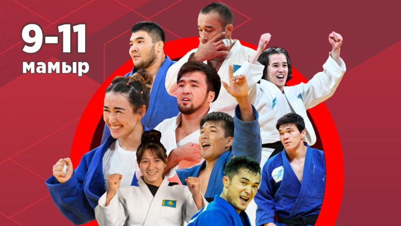  Қазақстан дзюдо федерациясы 