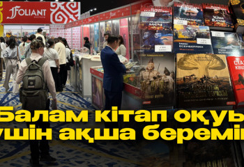 «Балам кітап оқысын деп ақша ұсындым. Не болғанын білесіз бе?»