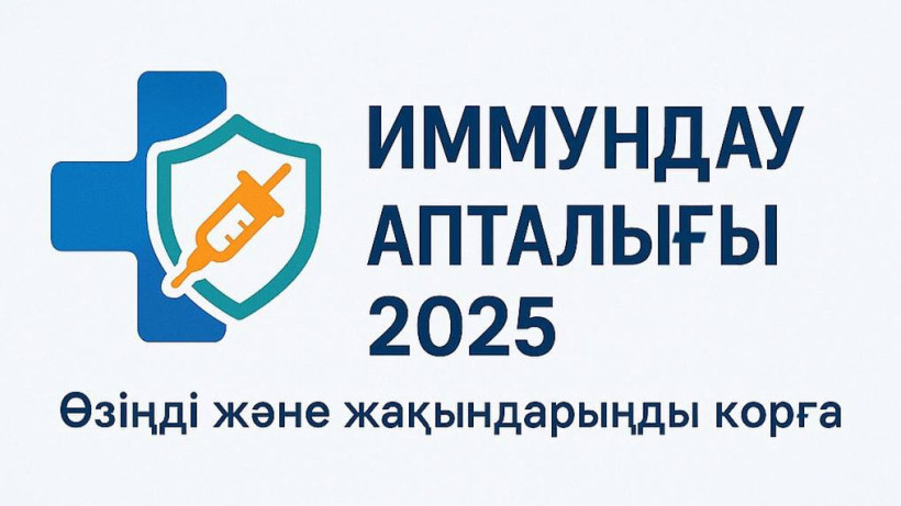  Денсаулық сақтау министрлігі 