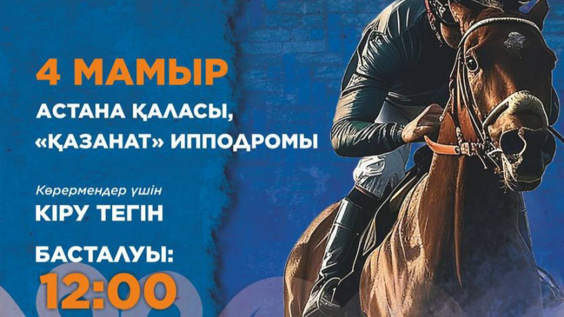  Астана әкімдігі 