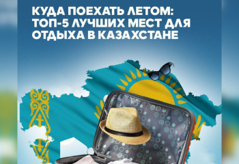 Куда поехать летом: ТОП-5 лучших мест для отдыха в Казахстане