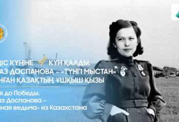 «Түнгі мыстан» атанған қазақтың ұшқыш қызы туралы не білесіз