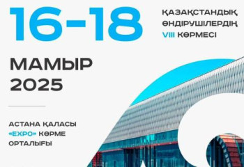 Астанада отандық өнімдерге арналған көрме өтеді