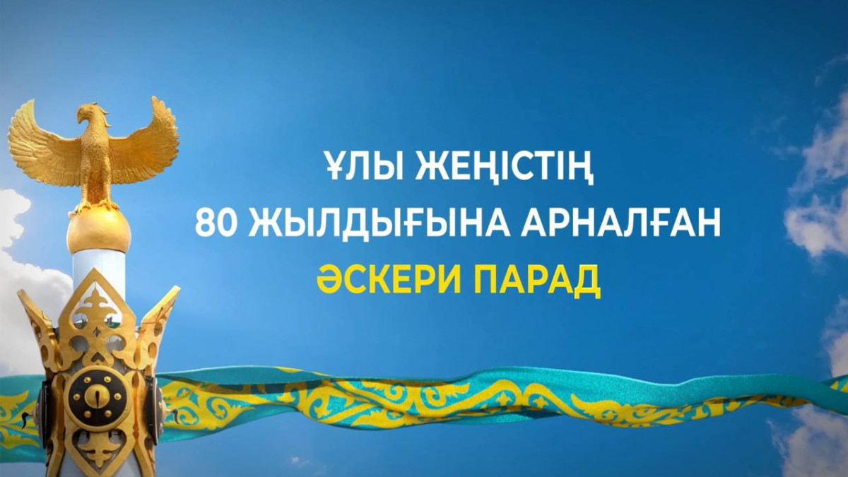  Ақорда 