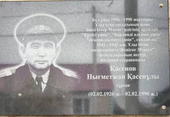 Мемориальную доску ветерану войны открыли в Акмолинской области