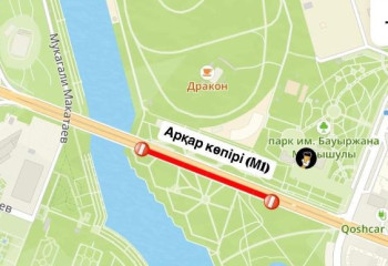 В Астане временно закроют мост Аркар