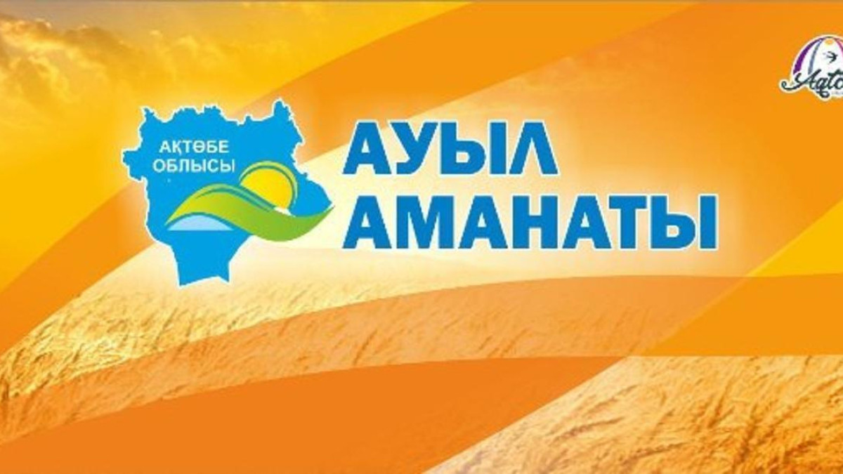  Ақтөбе облысының әкімдігі 