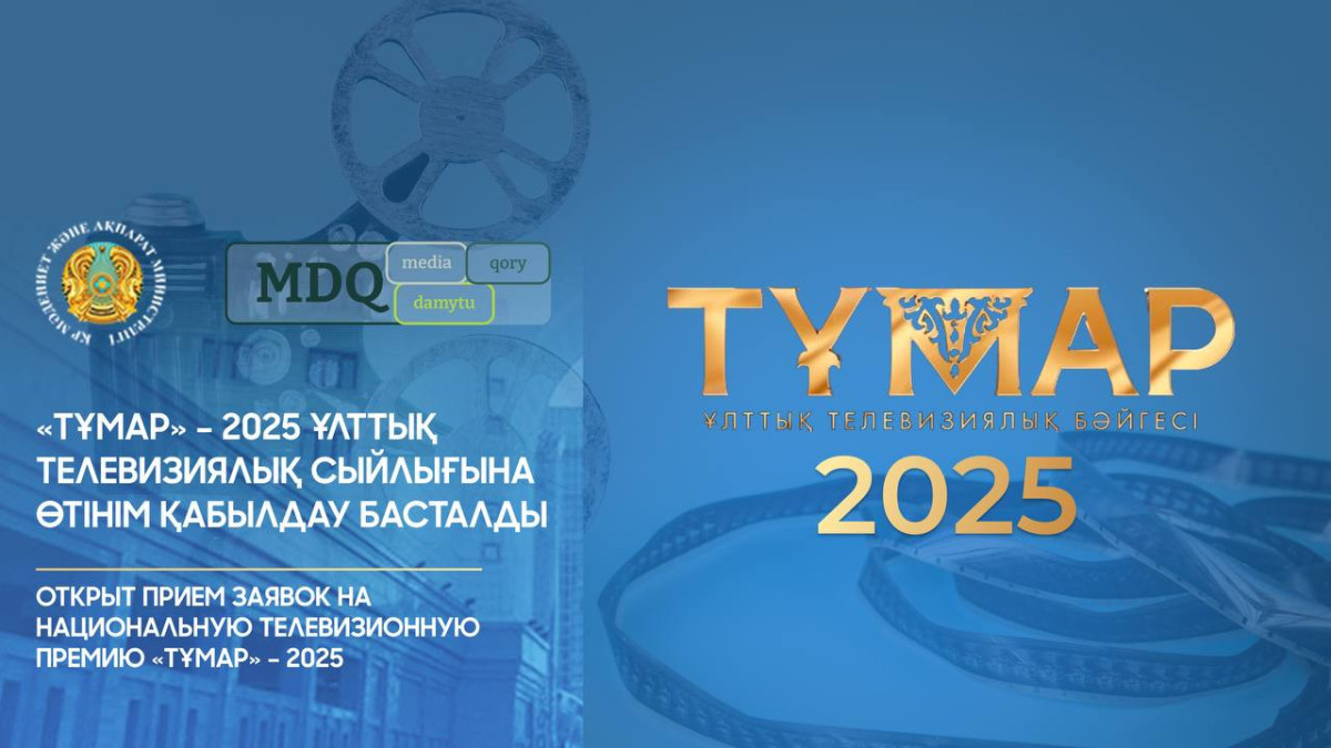  Министерство культуры и информации РК 