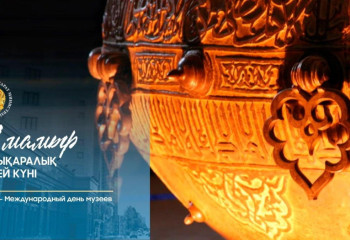 Аида Балаева поздравила казахстанцев с Международным днем музеев