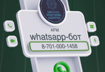 Қаржы мониторинг агенттігінің WhatsApp-боты іске қосылды