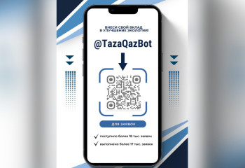 Экологический контроль в телефоне: казахстанцы всё активнее используют чат-бот @TazaQazBot