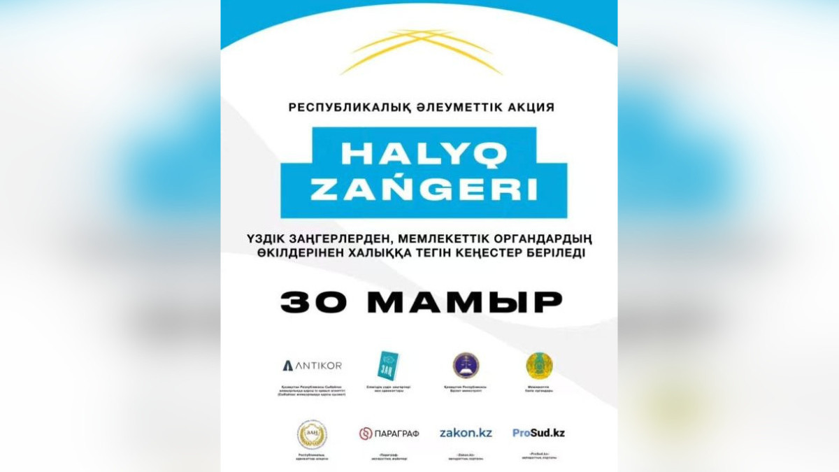  Kazakh Ministry of Justice 