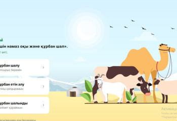 ҚМДБ онлайн құрбандық шалуға арналған сайтты іске қосты