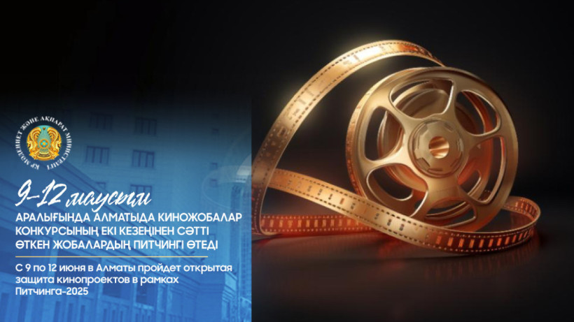  Мәдениет және ақпарат министрлігі 