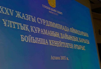 Подготовку к XXV летним Сурдлимпийским играм обсудили в Астане