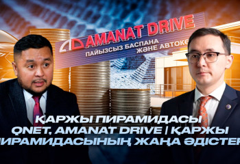 Қаржы пирамидасы қалай жұмыс істейді?