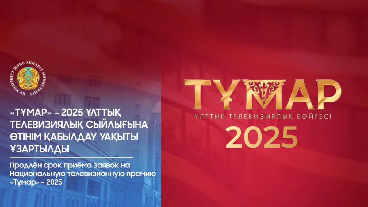  Мәдениет және ақпарат министрлігі 