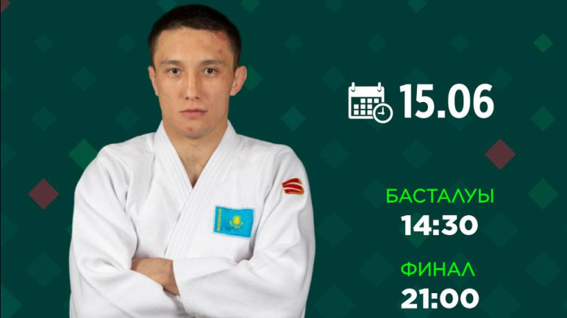  ҚР дзюдо федерациясы 