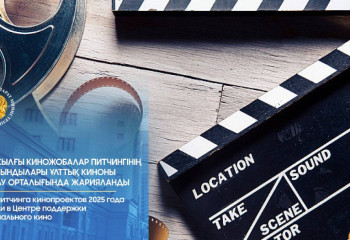 Ұлттық киноны қолдау орталығы: киножобалар питчингінің қорытындысы жарияланды