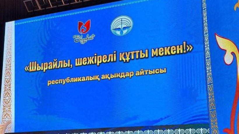  Шымкент әкімдігі 