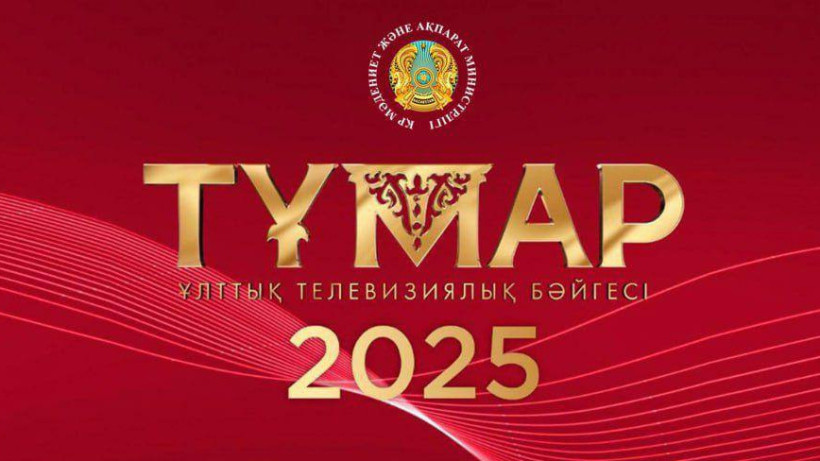  Мәдениет және ақпарат министрлігі 